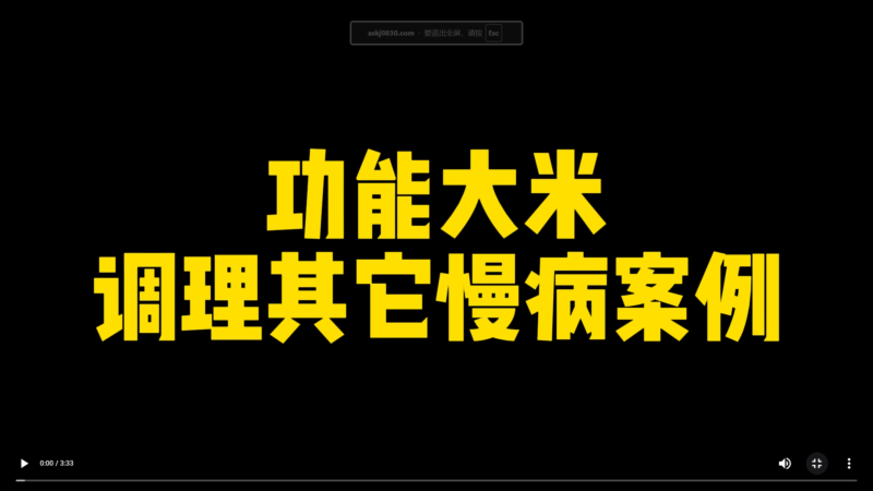 功能大米改善案例------调理其它慢病案例-安食科技_AI美食机_功能大米_安食科技智慧餐饮