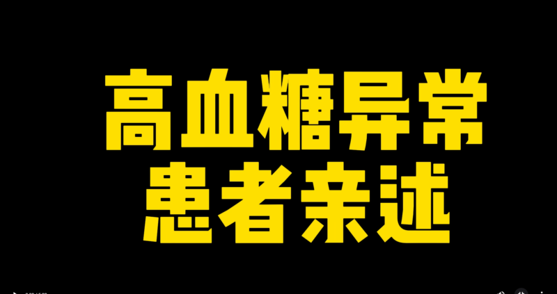 功能大米改善案例------高血糖异常患者亲述-安食科技_AI美食机_功能大米_安食科技智慧餐饮