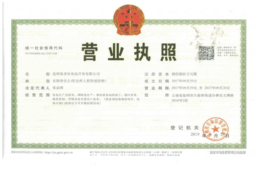 图片[3]-企业相关资质-安食科技_AI美食机_功能大米_安食科技智慧餐饮
