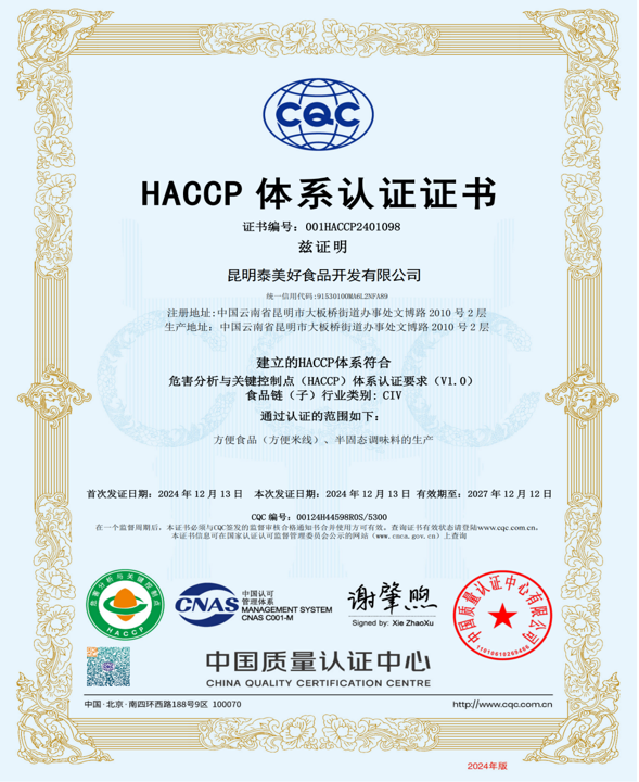 图片[4]-企业相关资质-安食科技_AI美食机_功能大米_安食科技智慧餐饮