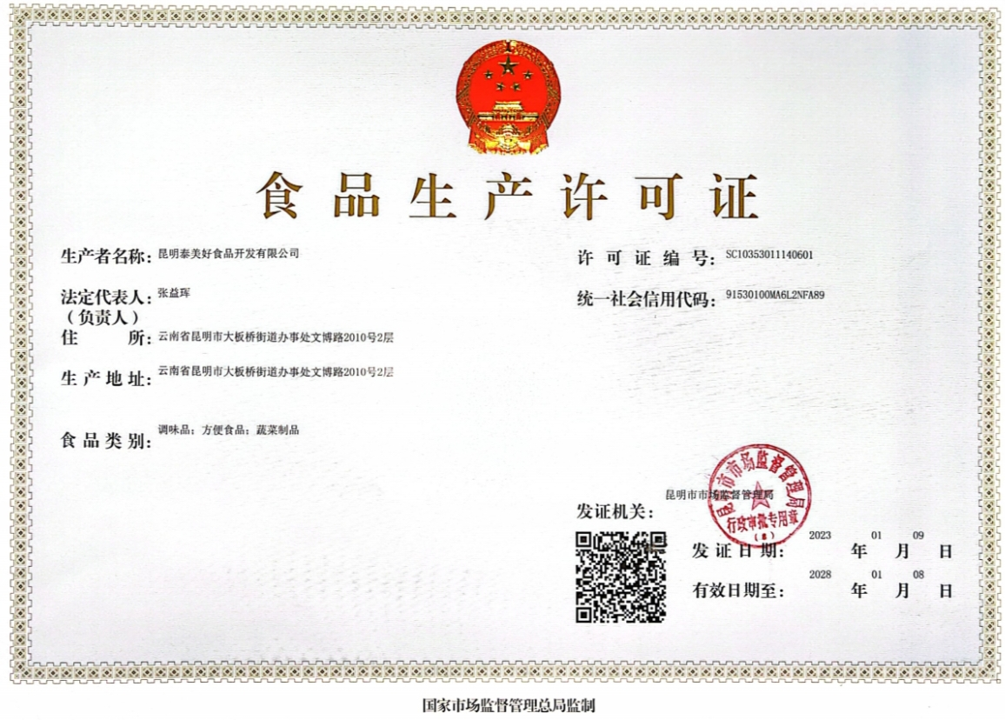 图片[5]-企业相关资质-安食科技_AI美食机_功能大米_安食科技智慧餐饮