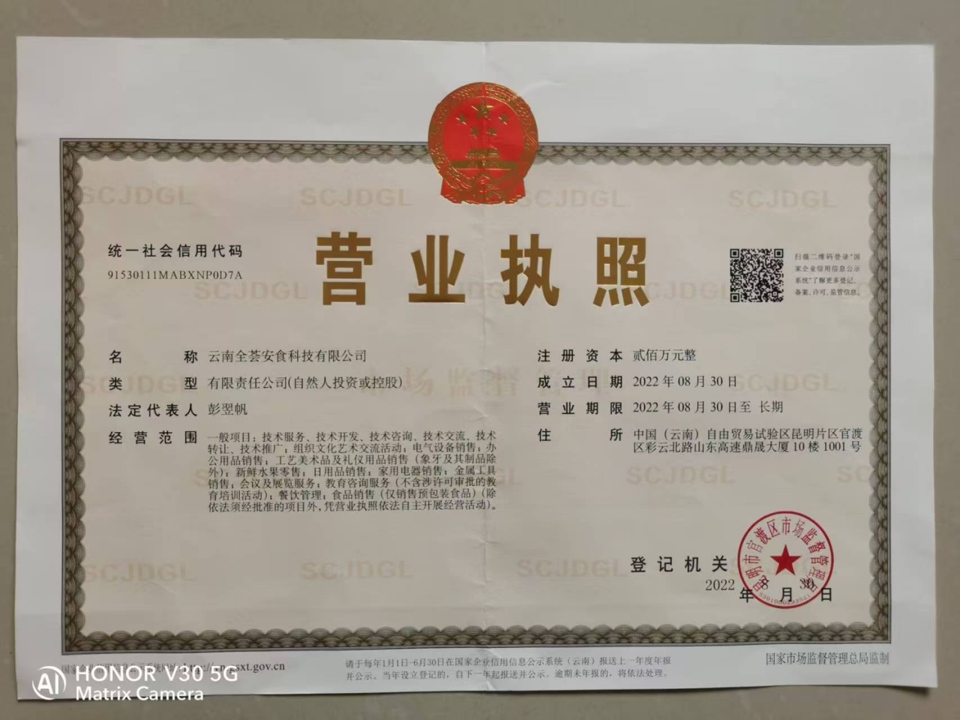 图片[1]-企业相关资质-安食科技_AI美食机_功能大米_安食科技智慧餐饮