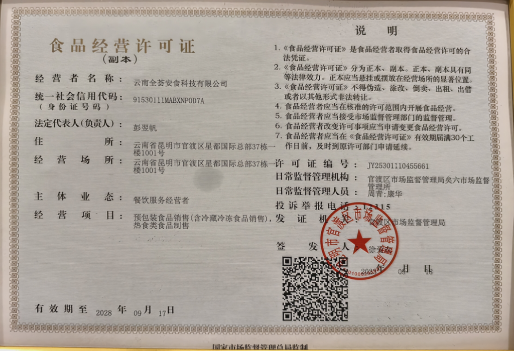 图片[2]-企业相关资质-安食科技_AI美食机_功能大米_安食科技智慧餐饮
